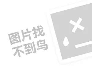 饭戒代理费需要多少钱？（创业项目答疑）